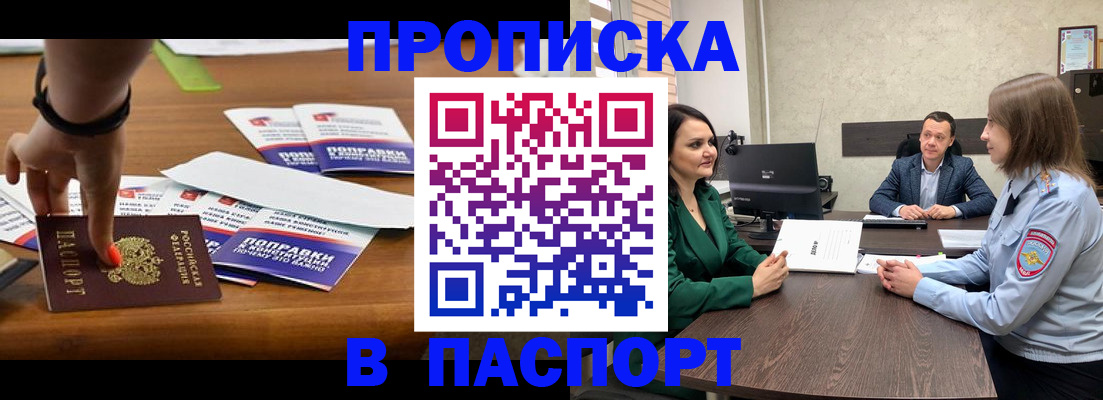 прописка поиск в Казани