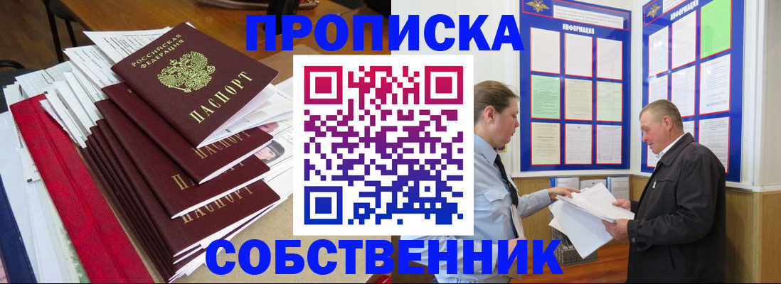 прописка штамп в Казани