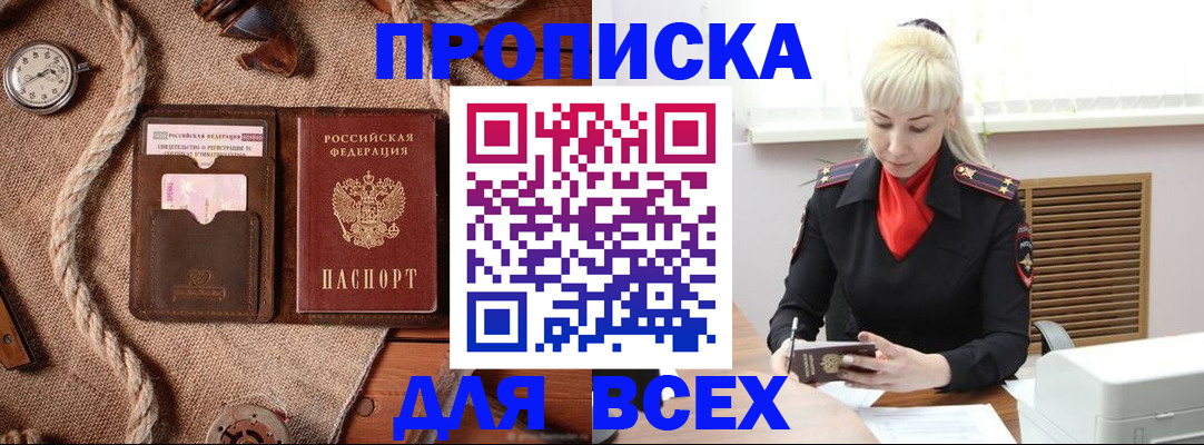 прописка гарантия в Казани