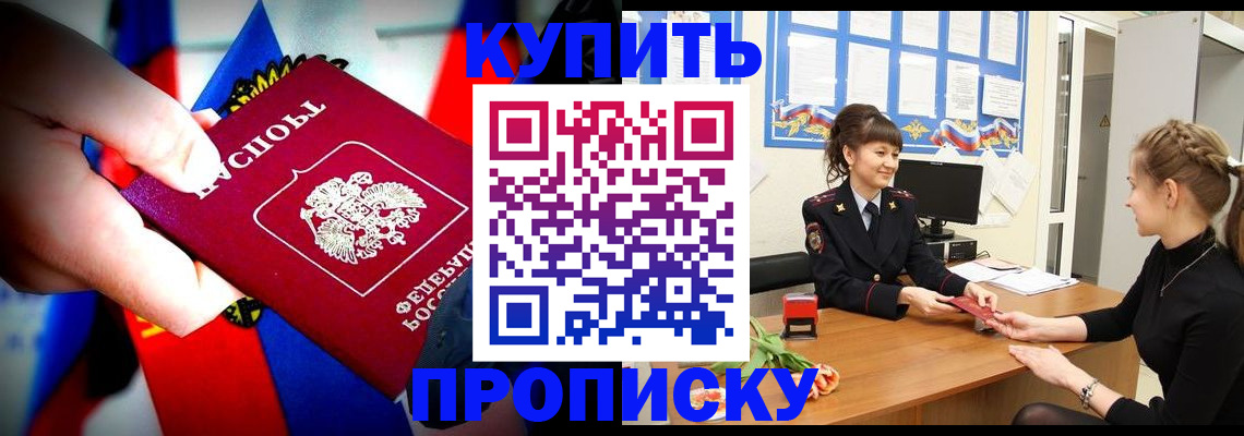 прописка законно в Казани