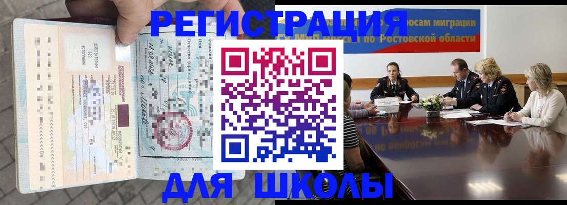 прописка для школы в Казани